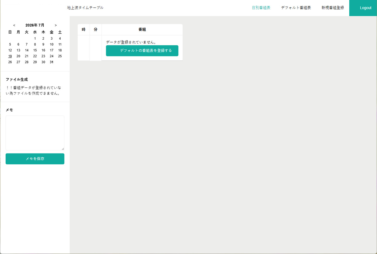 匿名化した番組表プレビュー画面イメージ