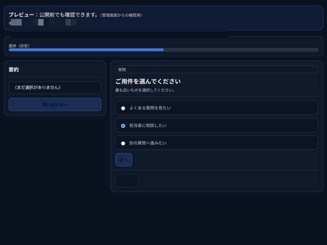 問い合わせフォーム画面のイメージ