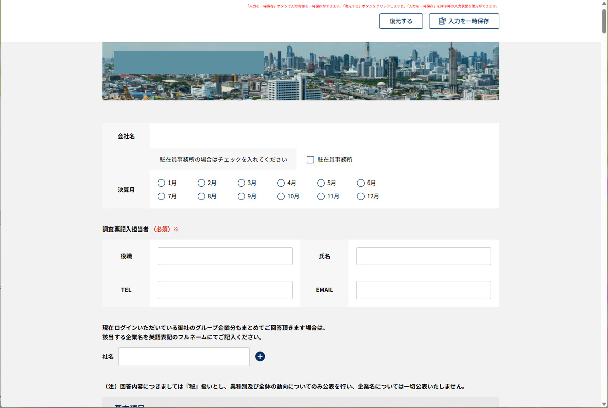 匿名化したフォーム連携画面イメージ