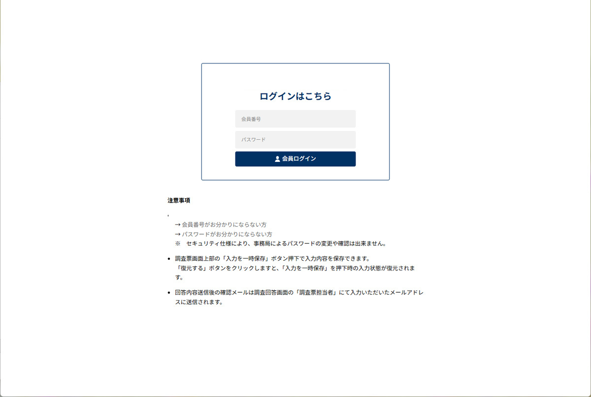 匿名化した会員向けログイン画面イメージ