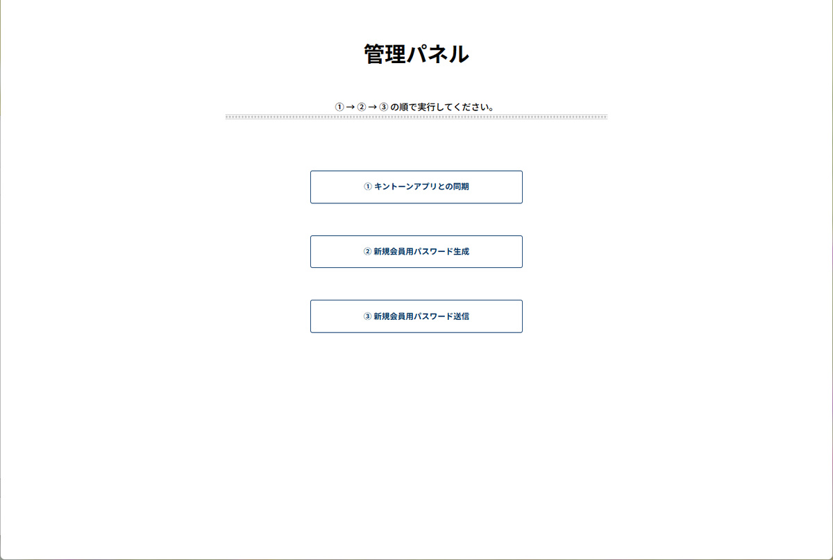 匿名化したWebサイトとkintone連携の管理画面イメージ