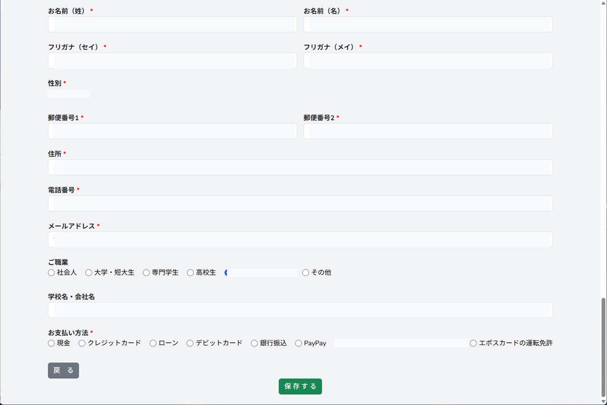 匿名化した申込管理システムの編集フォーム画面イメージ
